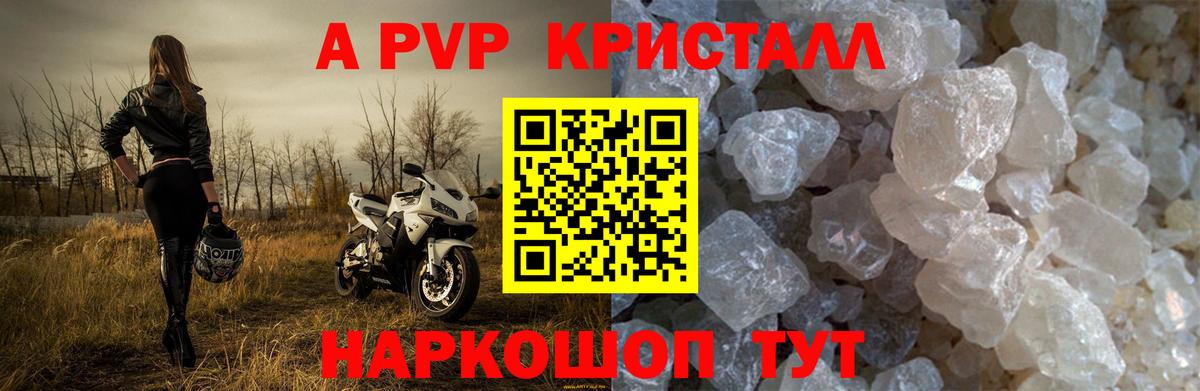 A PVP  Альфа ПВП крисы CK  Альфа ПВП Crystall  Вход с VPN  Зеленогорск  Alpha PVP СК КРИС 