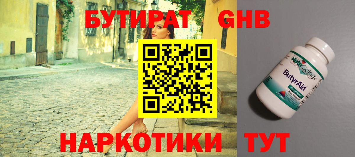 Бутират BDO Зеленогорск