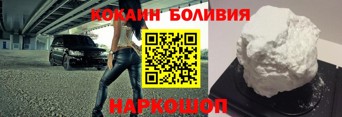 КОКАИН Боливия  КОКАИН  Зеленогорск  Вход с VPN  КОКАИН Columbia 