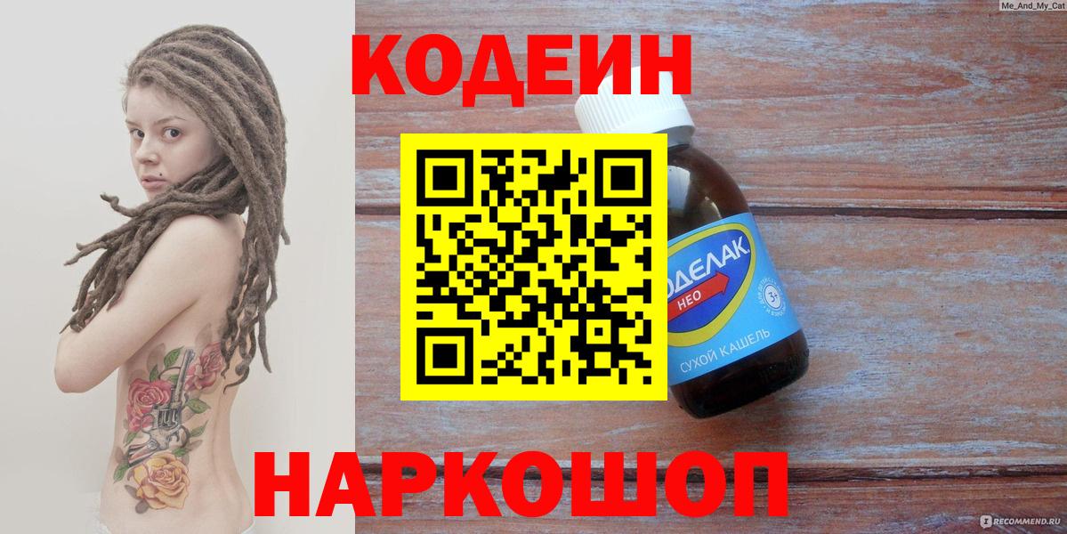 Зеленогорск  Кодеиновый сироп Lean Purple Drank  Вход с VPN 