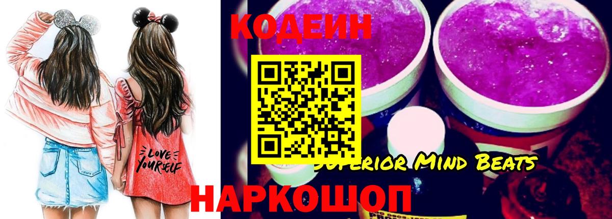 Codein Purple Drank Зеленогорск