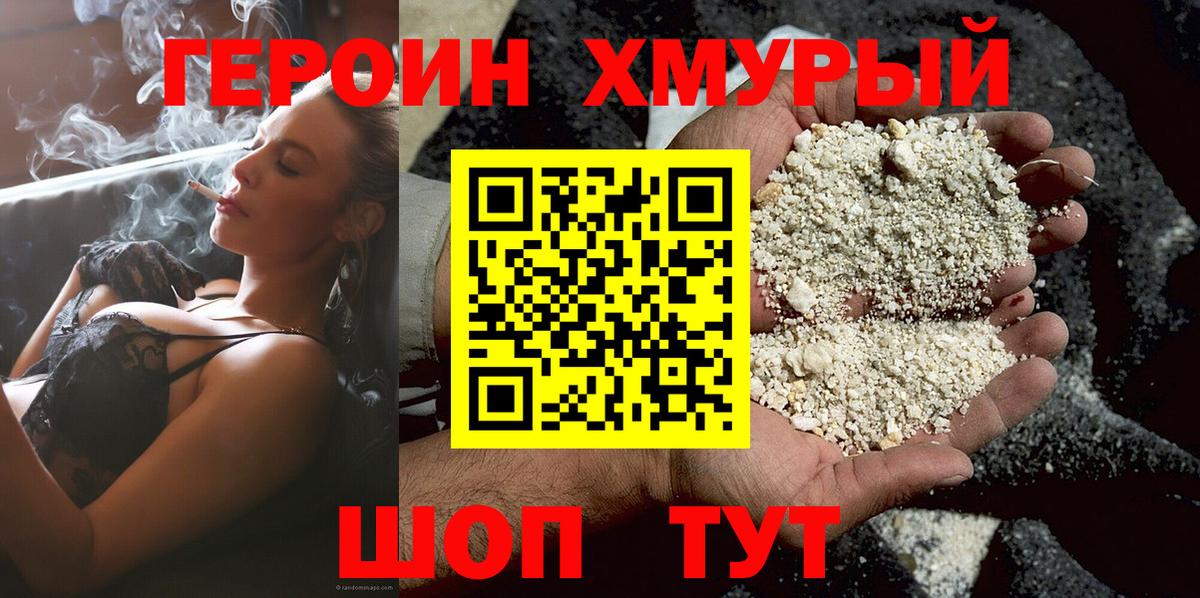 ГЕРОИН белый  Вход с VPN  Зеленогорск 