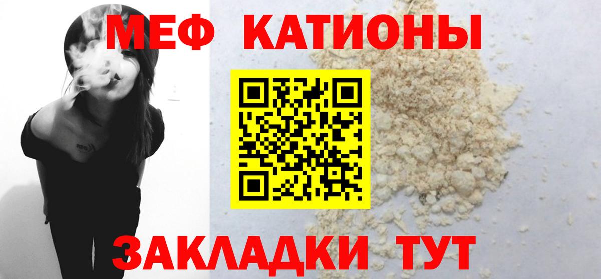 Меф мяу мяу Зеленогорск